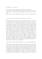 광주보훈병원 간호사 자기소개서 (5)-1