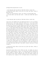 한국예술인복지재단 예술인파견지원 자기소개서-1