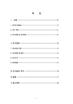 [사회복지조사론 설문조사] 대학생의 결혼에 대한 가치관 설문조사-1
