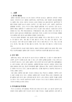 [사회복지조사론 설문조사] 대학생의 결혼에 대한 가치관 설문조사-2