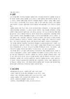 [사회복지조사론 설문조사] 대학생의 결혼에 대한 가치관 설문조사-7