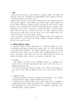 [사회복지 시설론] 사회복지 시설평가-2
