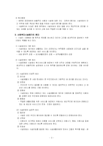 [사회복지 시설론] 사회복지 시설평가-3