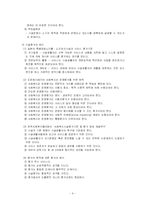 [사회복지 시설론] 사회복지 시설평가-4