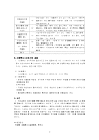 [사회복지 시설론] 사회복지 시설평가-9