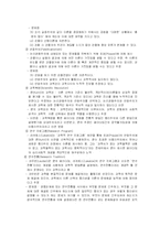 [사회복지조사론] 과학과 사회조사방법-3