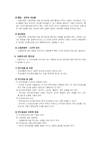 [사회복지조사론] 과학과 사회조사방법-5