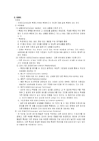 [사회복지조사(방법)론] 신뢰도및 타당도-2
