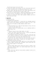 [사회복지조사(방법)론] 관찰법-2