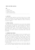 [여행수기] 여행수기-중국 대륙의 심장 베이징-1