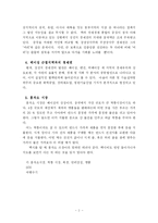 [여행수기] 여행수기-중국 대륙의 심장 베이징-2