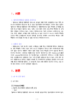 [서비스경영] [서비스경영]겔러리아백화점의 고급화전략-3