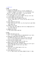 [서비스경영] [서비스경영]겔러리아백화점의 고급화전략-6