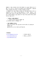 [서비스경영] [서비스경영]겔러리아백화점의 고급화전략-11