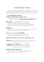 [사우스웨스트항공사의 차별화전략] <서비스경영>사우스웨스트항공사의 차별화전략-1
