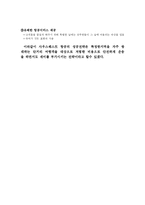 [사우스웨스트항공사의 차별화전략] <서비스경영>사우스웨스트항공사의 차별화전략-2