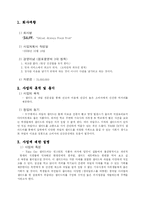 [벤처창업 및 경영 교양과목 레포트입니다.] 과일 & 샐러드바 Salff 사업계획서-2