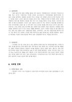 [벤처창업 및 경영 교양과목 레포트입니다.] 과일 & 샐러드바 Salff 사업계획서-4