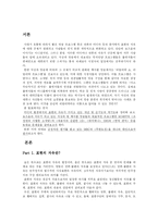 [대중매체분석] 리얼리티 쇼에서의 표현의 자유- 무한도전을 중심으로-2