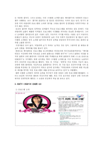 [대중매체분석] 리얼리티 쇼에서의 표현의 자유- 무한도전을 중심으로-6