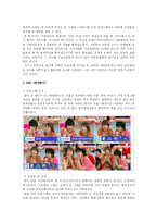[대중매체분석] 리얼리티 쇼에서의 표현의 자유- 무한도전을 중심으로-9