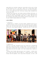 [대중매체분석] 리얼리티 쇼에서의 표현의 자유- 무한도전을 중심으로-10