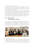 [대중매체분석] 리얼리티 쇼에서의 표현의 자유- 무한도전을 중심으로-11