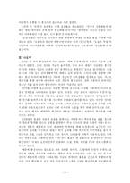 [대중문화의 이해] `방가`에서‘~하삼’까지 통신언어의 변형과정 및 전망-11