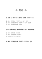 [문화인류학] `난 몇 퍼센트의 한국인일까`에 대한 레포트-2