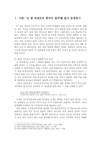 [문화인류학] `난 몇 퍼센트의 한국인일까`에 대한 레포트-3