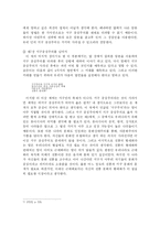 [문화인류학] `난 몇 퍼센트의 한국인일까`에 대한 레포트-5