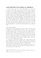 [문화인류학] `난 몇 퍼센트의 한국인일까`에 대한 레포트-6