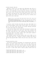 [문화인류학] `난 몇 퍼센트의 한국인일까`에 대한 레포트-7