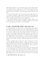 [문화인류학] `난 몇 퍼센트의 한국인일까`에 대한 레포트-8