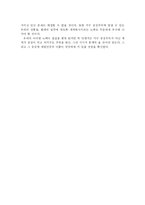 [문화인류학] `난 몇 퍼센트의 한국인일까`에 대한 레포트-9