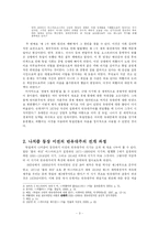 [서양사] 독일나치즘으로심화된반유대주의전개과정-3