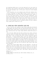 [서양사] 독일나치즘으로심화된반유대주의전개과정-5