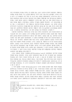 [서양사] 독일나치즘으로심화된반유대주의전개과정-6