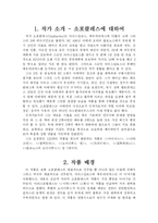 [서양철학] 오이디푸스왕을 읽고-2