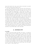 [서양철학] 오이디푸스왕을 읽고-3
