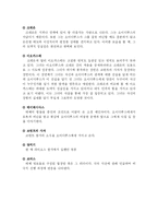 [서양철학] 오이디푸스왕을 읽고-4