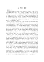 [서양철학] 오이디푸스왕을 읽고-5