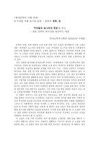 [문학] `우리들의 일그러진 영웅` 서평-1
