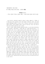 [문학] `무녀도`를 읽고-1