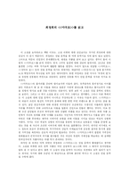 [문학] `소설가 구보씨의 일일` & `야국초`를 읽고-2