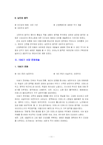 [문화] 17세기~21세기 서양문화예술과 왕권중심이 문화에 미친 영향-14