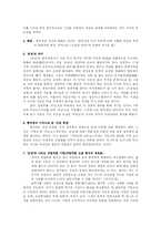 [국어국문] 황석영의 ‘손님’을 통해본 종교와 이데올로기-2