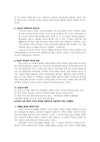 [국어국문] 황석영의 ‘손님’을 통해본 종교와 이데올로기-3