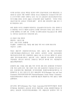 [국제무역] 세계 각국의 자유무역 현황과 이에 따라 우리 나라가 대처해야 할 방안 모색-6