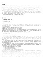[중국경제] 중국의 향진 기업-1